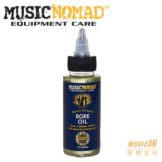 【民揚樂器】 Music Nomad 精華木質油 MN702 Bore Oil 管樂用油