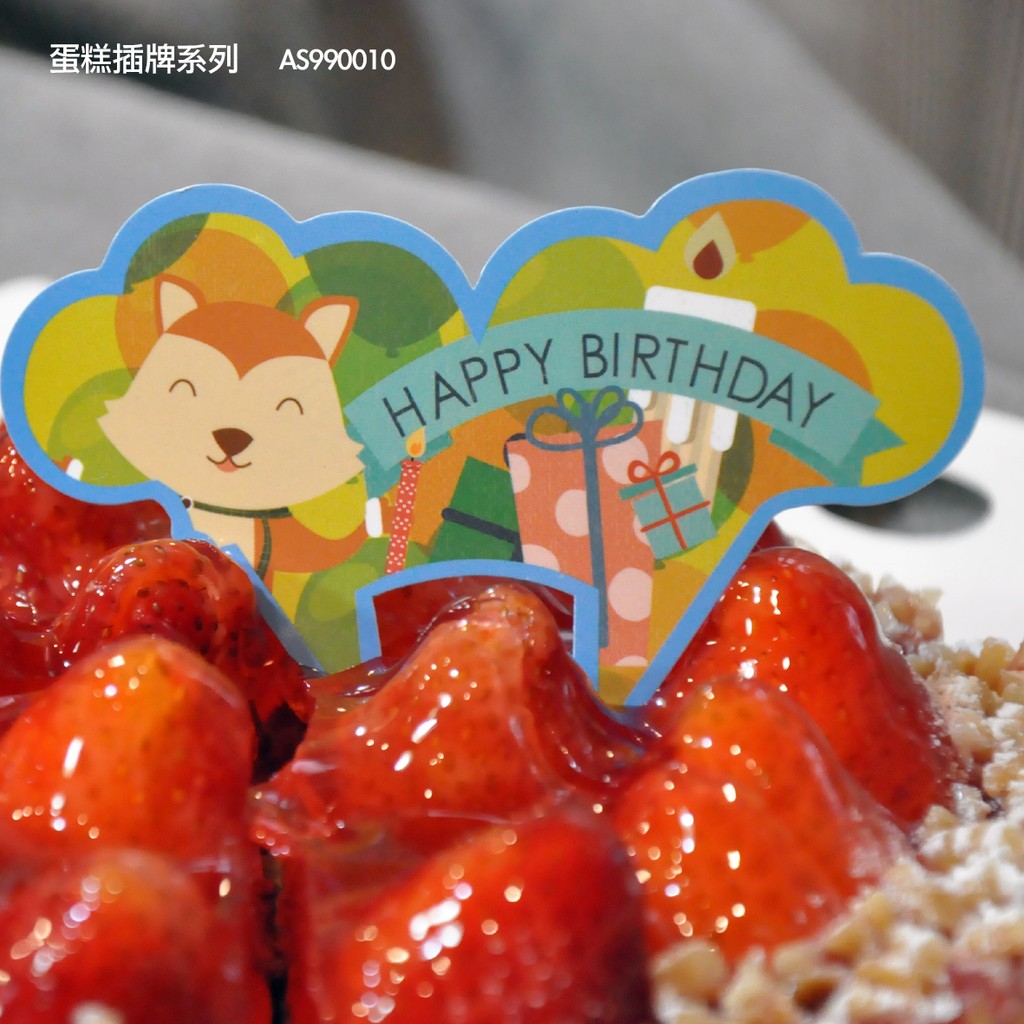 【栗子太太】✿ Happy Birthday蛋糕插牌 蛋糕標籤 AS990010 ✿