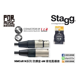 【搖滾玩家樂器】全新 比利時大廠 Stagg NMC6R N系列 防爆音 6M 麥克風導線