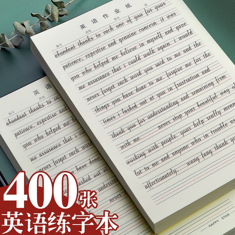 400張英語練字本16k書法練習紙加厚護眼統一標準小學生專用練字紙四線三格英文單詞英語薄中學生英語本作業紙