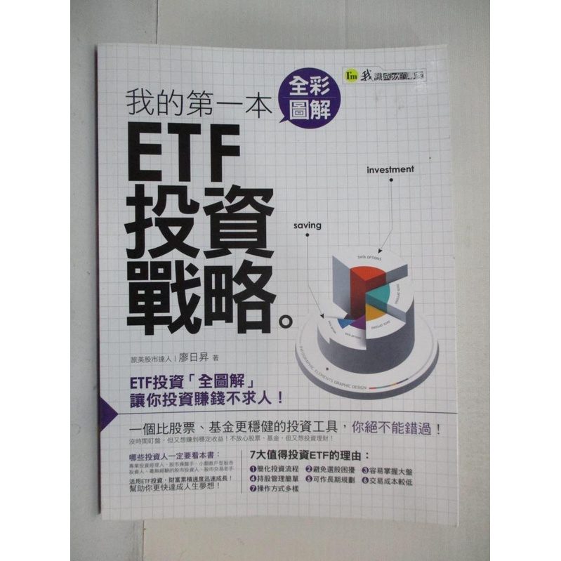我的第一本廖日昇ptt與dcard推薦網拍商品 21年12月 飛比價格
