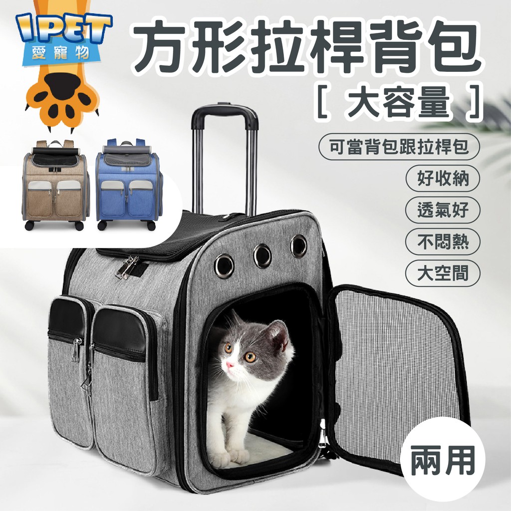 【愛寵物】大容量方形拉桿背包 寵物外出拉桿背包 四輪貓咪行李箱 寵物背包拉桿 寵物包 貓咪包 大容量萬向輪拉杆背包