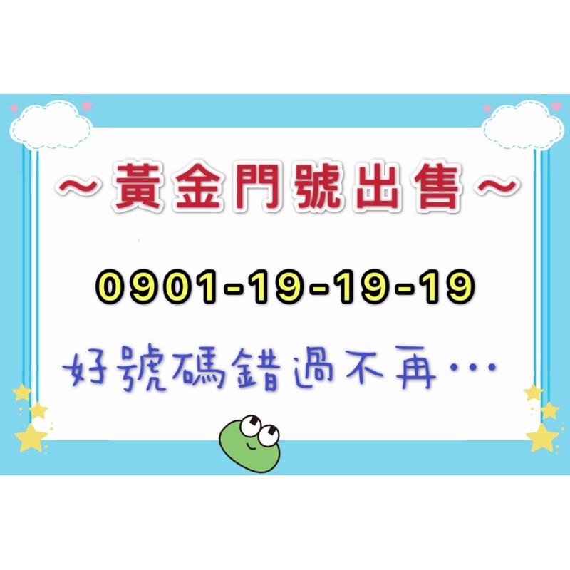 漂亮門號出售 有喜歡可先私訊詢問喔 蝦皮購物