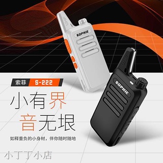 新品特賣№℗索菲對講機超薄微型呼叫機無線對講民用1-50公里對講器迷你戶外機