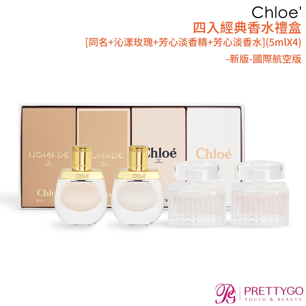 Chloe' 四入經典香水禮盒[同名+沁漾玫瑰+芳心淡香精+芳心淡香水](5mlX4)-新版-國際航空版【美麗購】