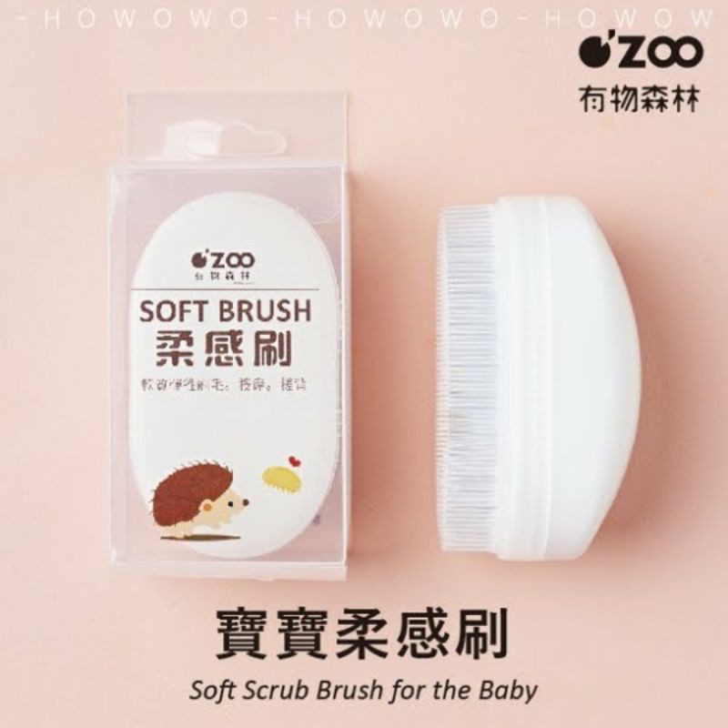 感覺統合觸覺刷 OZOO 感統刷 台灣製 柔感刷 觸覺刷 有物森林 非Gremed 沐浴刷 