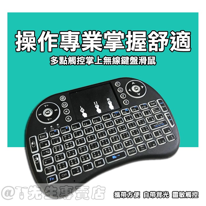 2.4G 迷你無線鍵盤滑鼠 i8 (現貨+免運) 注音/倉頡版 三色背光 充電電池 空中飛鼠多功能  樹莓派 無線 鍵鼠