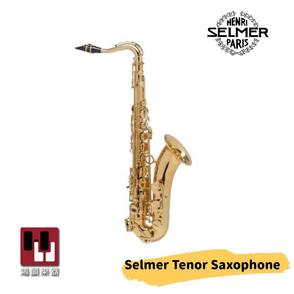 Henry Selmer Paris《鴻韻樂器》 Tenor Saxophone 次中音薩克斯風 公司貨