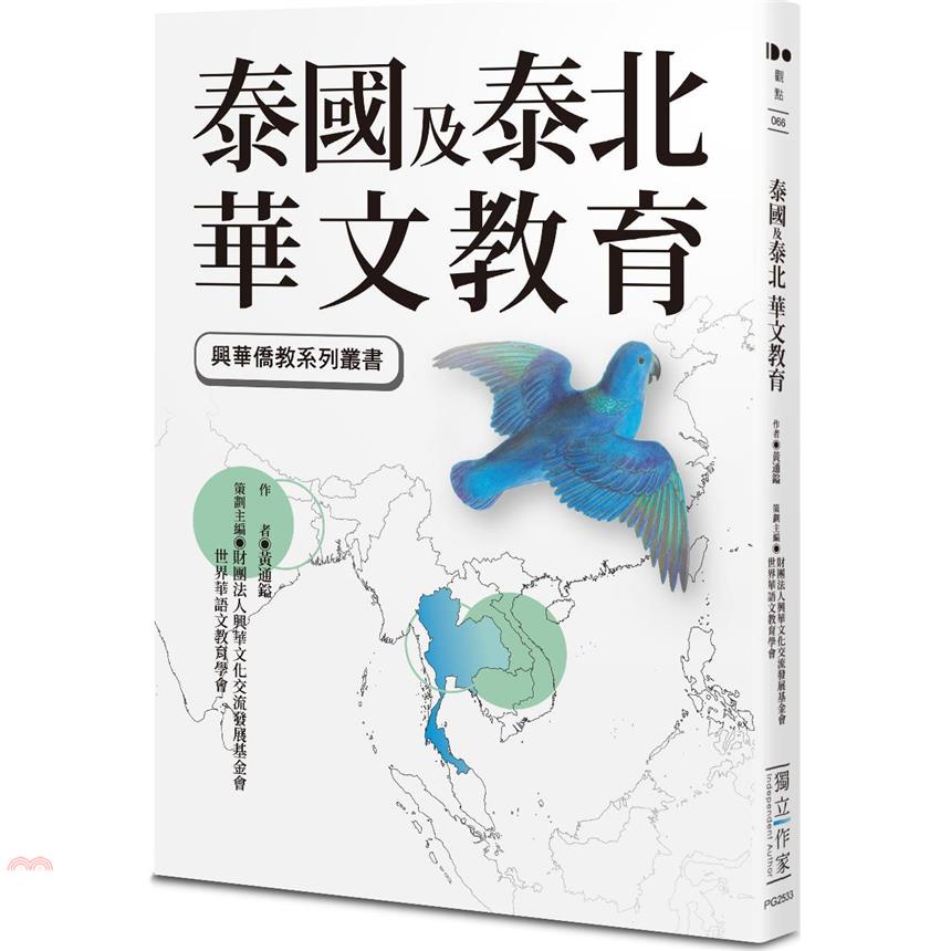 泰國及泰北華文教育