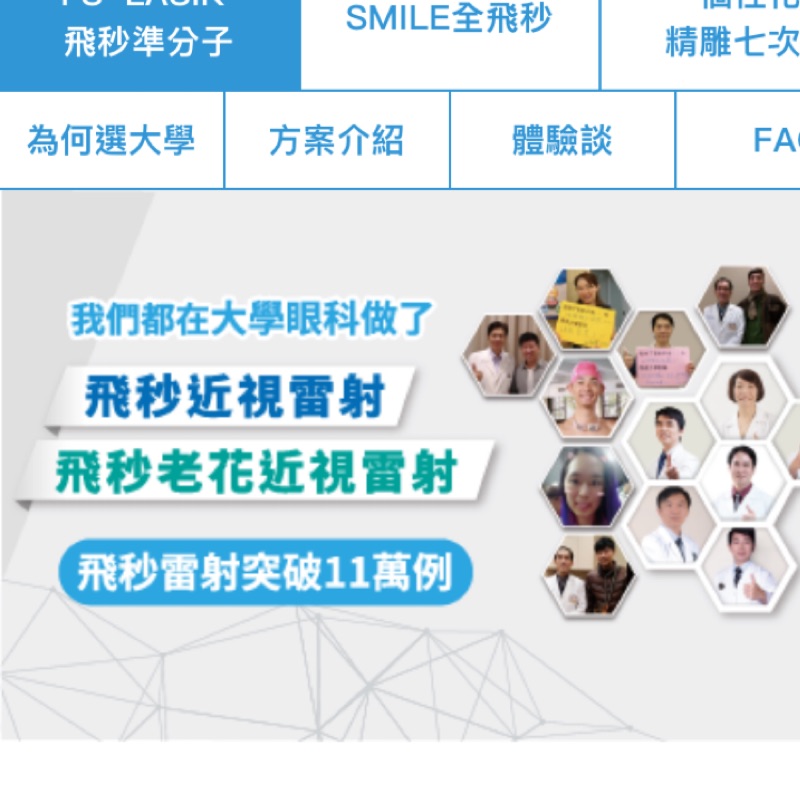 大學眼科近視雷射折扣碼飛秒近視雷射推薦人折扣碼優惠碼 蝦皮購物