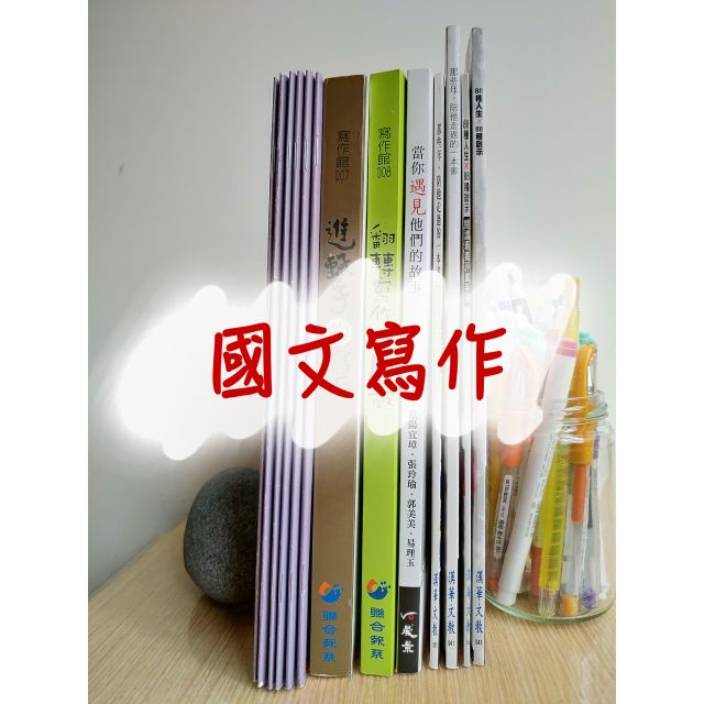 二手出清 國文寫作吳岳國文作文學測會考高中國中名言佳句名人故事 蝦皮購物