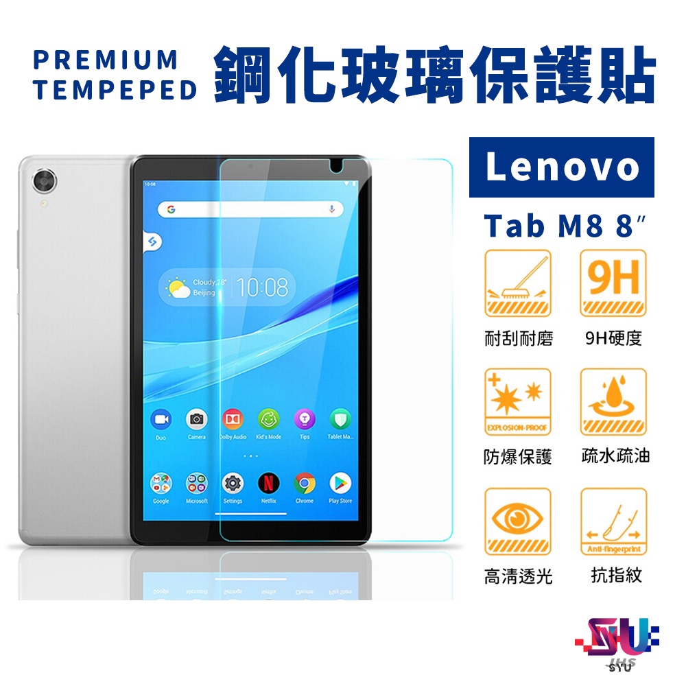 M8螢幕貼 M8鋼化玻璃貼 TB-8505F TB-8506X 適用於Lenovo Tab M8 8吋 螢幕貼 保護貼