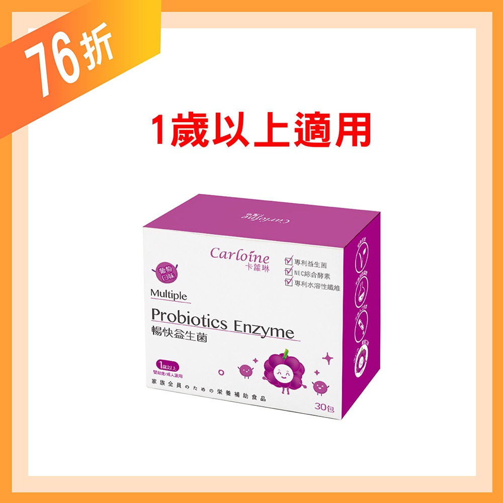 1歲以上 暢快益生菌寶貝排便順暢國際專利認證 30包 盒 卡蘿琳嬰幼童營養品 蝦皮購物