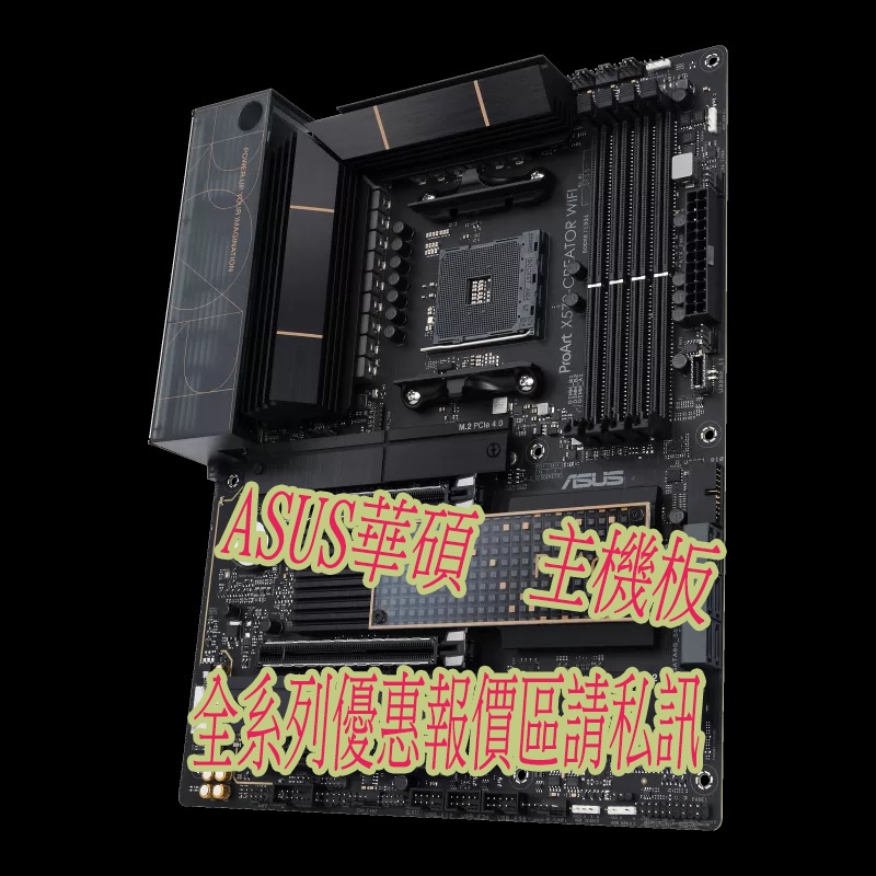 ❄翔鴻3C❄ ASUS 華碩  主機板 優惠報價區 私訊 X399 X570 B550 AMD AM4