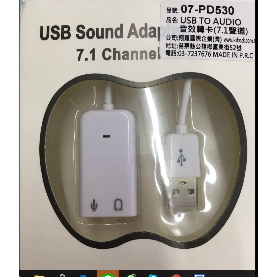 [富廉網]USB音效卡 虛擬 7.1聲道 外置音效卡 獨立音效卡 音效卡