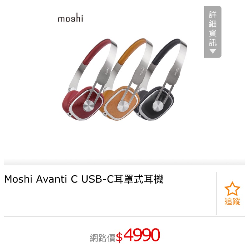 Moshi Avanti C USB-C耳罩式耳機 法蘭黛樂團簽名款 Frandé
