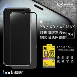 HODA iPhone X Xs XR Xs max 2.5D 隱形 滿版 疏油疏水 9H 鋼化 玻璃貼 保護貼