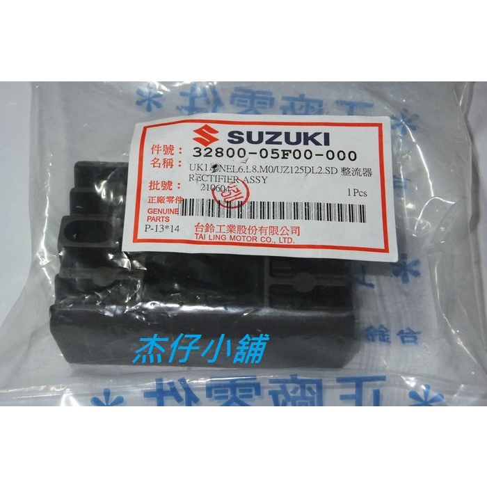 【杰仔小舖】ADDRESS/V125SS/鐵拳五期/V125 SS噴射台鈴原廠整流器/穩壓器,限量特價中!