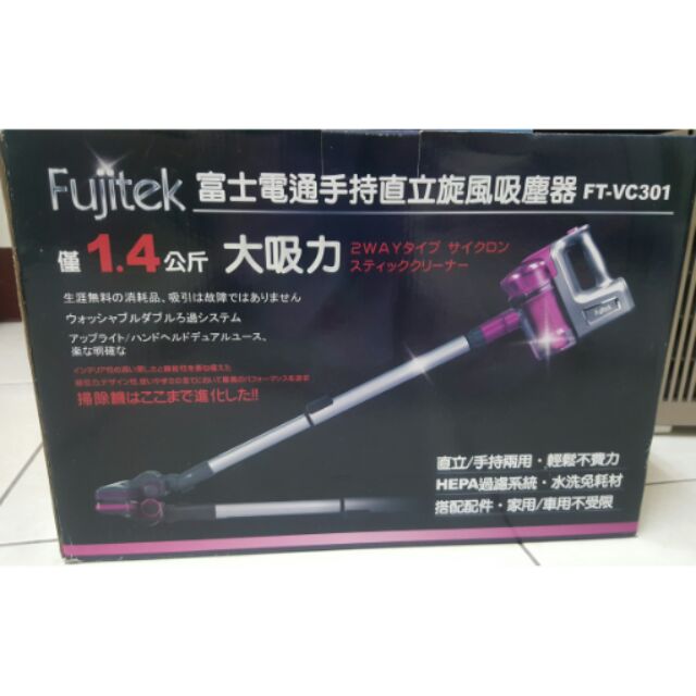 Fujitek富士電通手持直立旋風吸塵器FT-VC301-紫