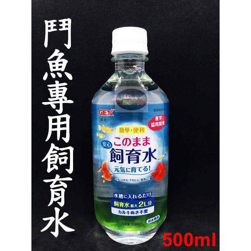 樂魚寶 L 019 日本gex五味 鬥魚專用飼育水500ml 不用養水日本原裝進口東京大學產學合作開發 蝦皮購物