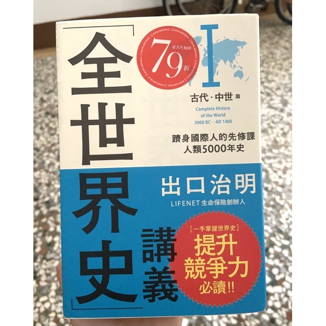 全世界史講義古代 中世篇 蝦皮購物