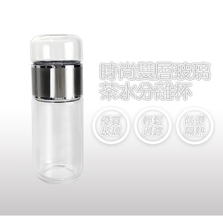 Quasi 時尚雙層玻璃茶水分離杯# 380ml 隨手杯 養生 泡茶 花草茶 隔熱杯《現貨》【宅裡買】