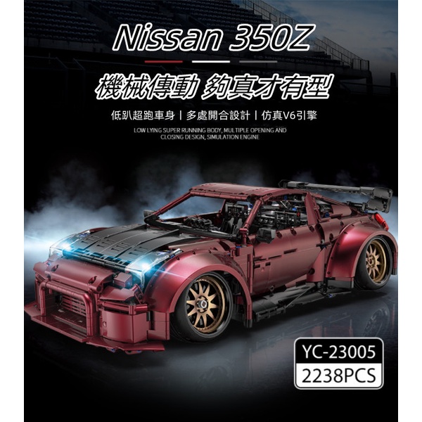 【兒童玩具】樂高汽車模型Nissan350z改裝賽車拼裝車系列機械組跑車男孩男生禮物