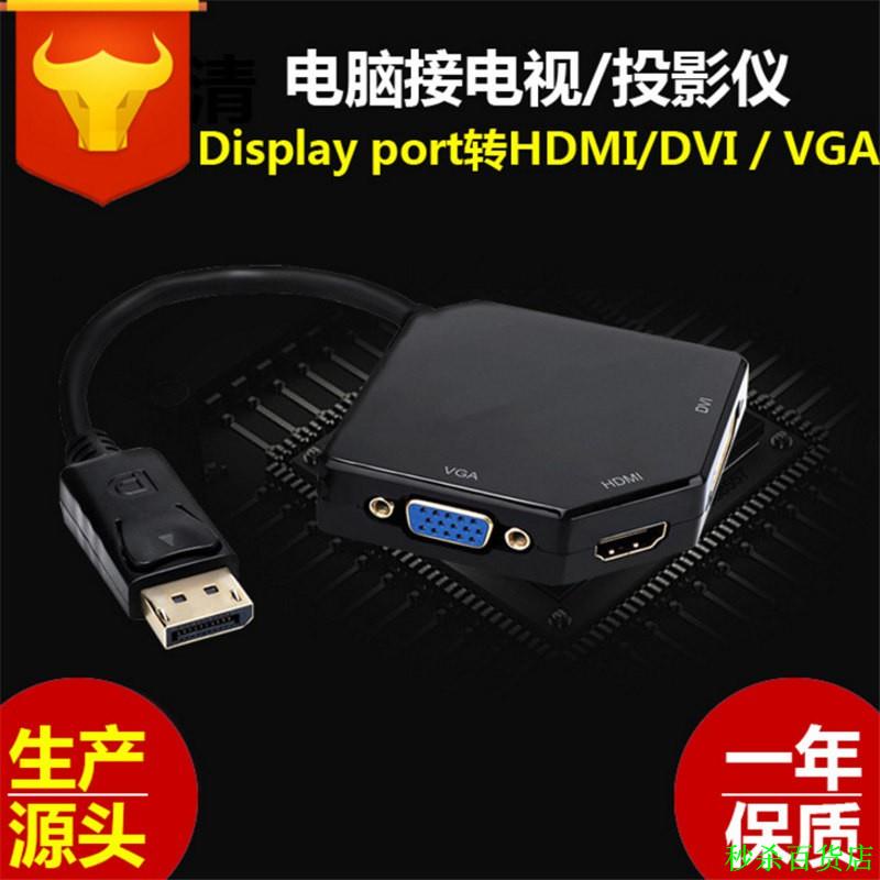 大DP TO HDMI VGA DVI三合一轉接線 DP轉HDMI VGA DVI轉換器一拖三