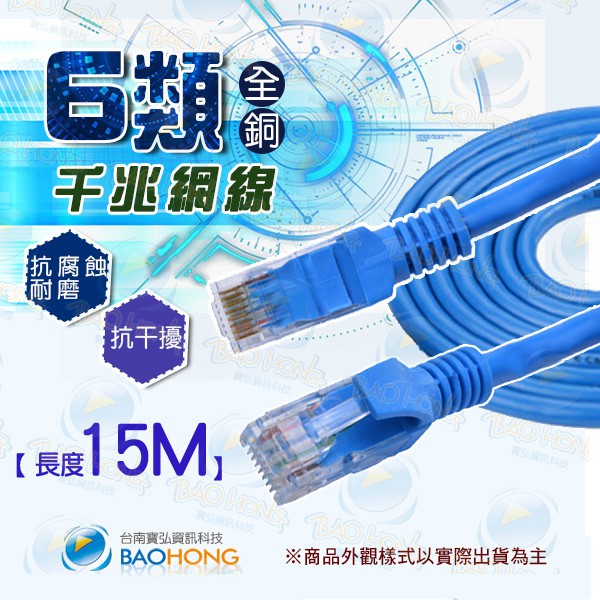 含稅價台灣發貨】CAT6 15米15公尺 純銅網路線圓線 全銅光纖網路線 千兆網路工程線 ADSL光世代 超第六類網路線