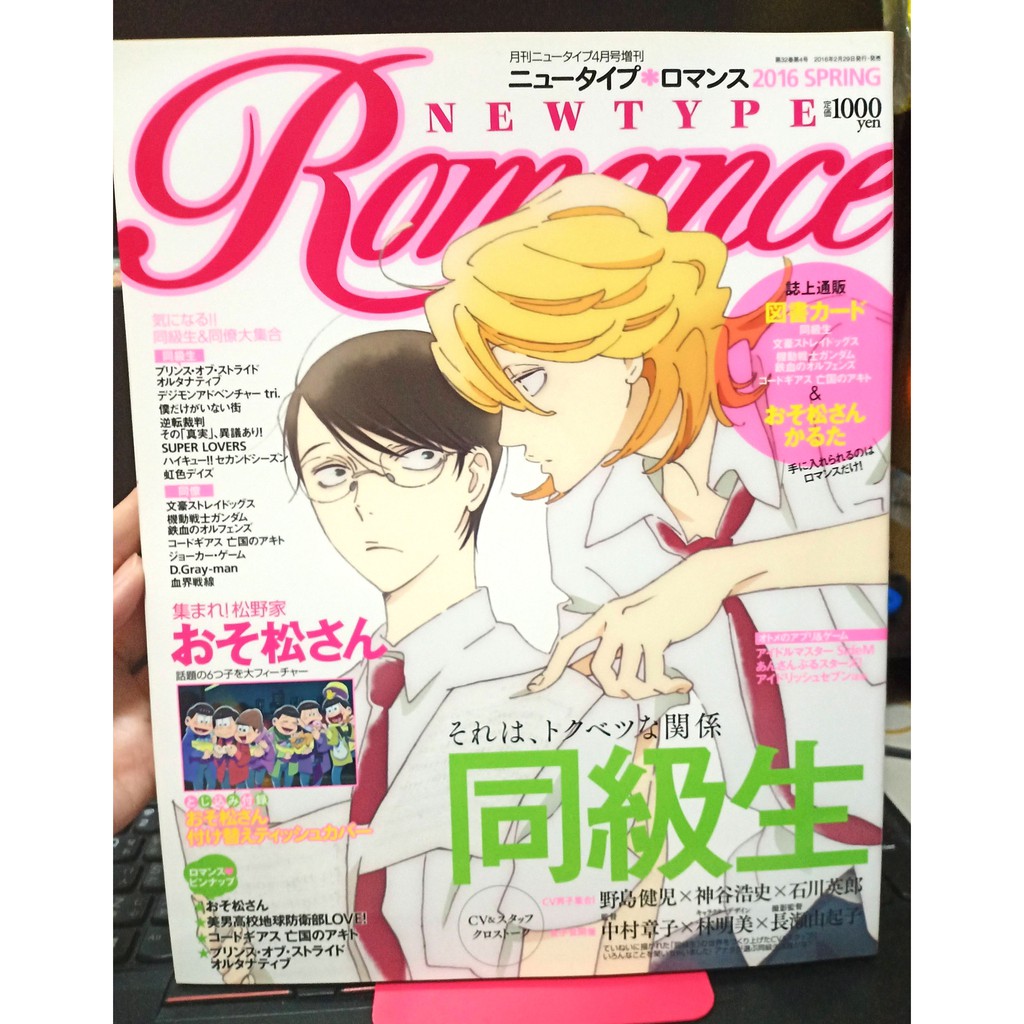 Newtype Romance 16 Spring 4月號封面 同級生附 阿松おそ松さん面紙盒 Beecost