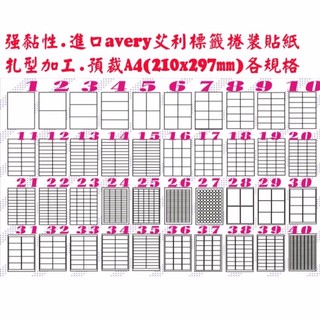 A4電腦標籤貼紙 姓名貼 強黏白色標籤貼紙(噴墨/雷射/影印) 現貨供應