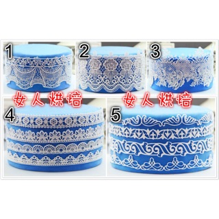 女人烘焙 蕾絲4 食品級矽膠 翻糖蛋糕 翻糖模 巧克力模 翻糖模具 黏土模具 印花 翻糖餅乾模