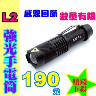 ''感恩回饋'' 賠錢下殺 XM - L2 強光手電筒 變焦遠射 白光手電筒 強光手電筒 三段式設計 光圈大 加厚凸透鏡