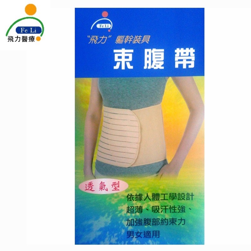 二手醫療束腹帶/剖腹產束腹帶XL