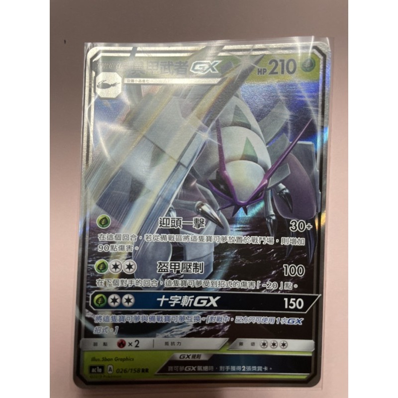 寶可夢 卡牌 中文版 PTCG 第一彈 具甲武者 GX  閃卡  026/158 RR (AC1a)