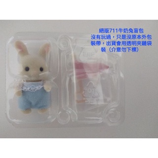 日本森林家族sylvanian family 森林家族 抽抽包 711絕版 牛奶兔 盲包