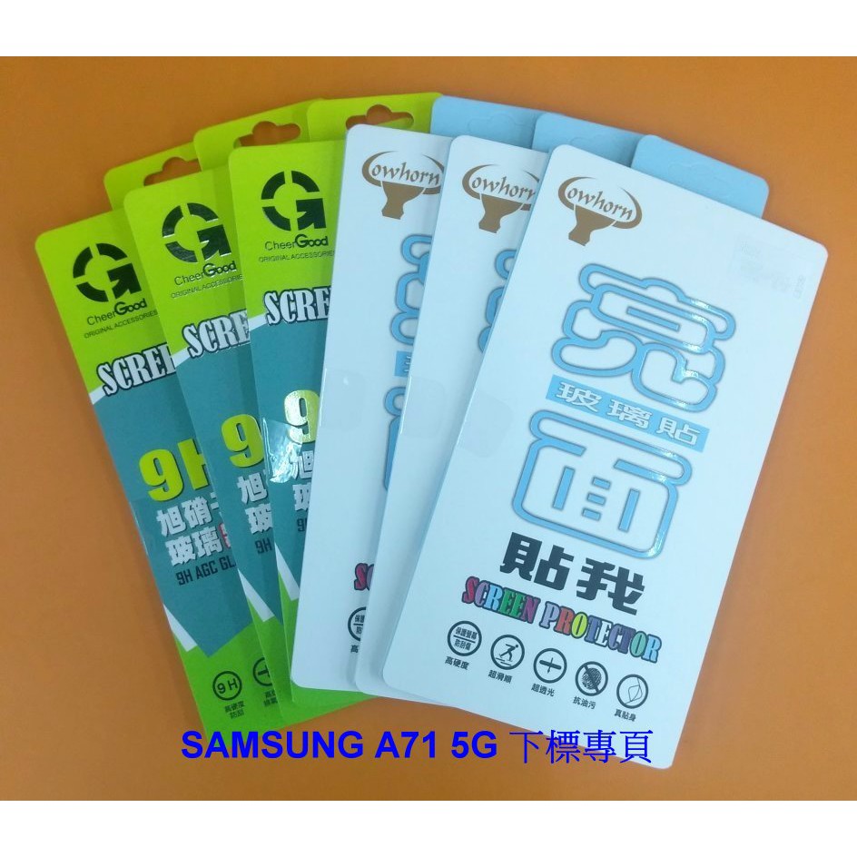 【台灣3C】全新 SAMSUNG Galaxy A71 5G 專用鋼化玻璃保護貼 防刮抗污 防破裂~非滿版~