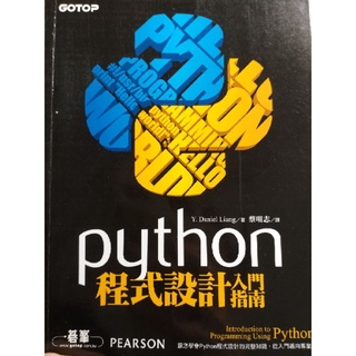 Python程式設計入門指南