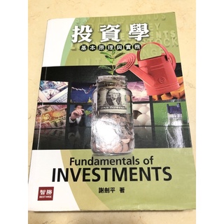 投資學基本原理與實務 謝劍平 投資學謝劍平 智勝出版 商學院統計系用書