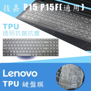 GIGABYTE 技嘉 P15 P15F 抗菌 TPU 鍵盤膜 鍵盤保護膜 (lenovo15604)