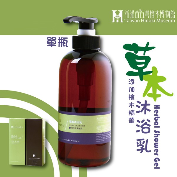 下殺六五折Hinoki希諾奇檜木精華草本沐浴乳500ml