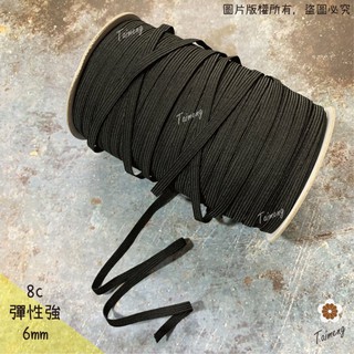 臺孟牌 走馬 鬆緊帶 彈性強 6mm 8c 黑色 臺灣製造 扁帶 包裝 拼布 材料 縫紉 彈性 彈力 伸縮 束帶 走馬帶