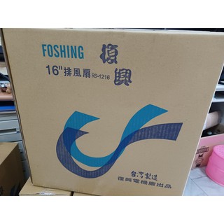 嚕嚕米❤LuLuMi🏡復興牌吸排風扇 8吋10吋12吋14吋16吋 110v 臺灣製造 抽風機 通風扇 排風機 抽風扇