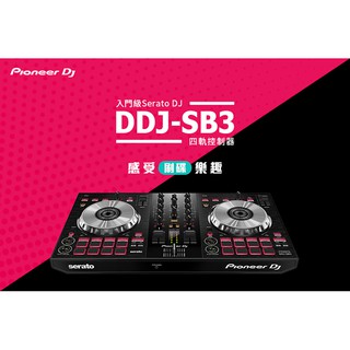 帝兒音樂 Pioneer DJ - DDJ SB3 四軌控制器 Serato DJ 控制器＋Serato 帳號