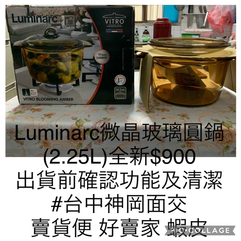 Luminarc 樂美雅 微晶玻璃圓鍋 耐熱鍋 湯鍋（2.25L）