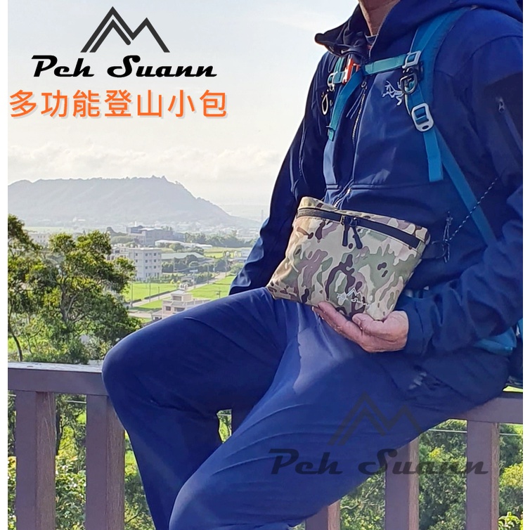 ◤包包工廠◢ Peh Suann 防潑水 登山小包 側背包 登山包 胸前包 隨身小包 戶外 健行 出國小包 PX-007