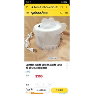 LED 燈飾捕蚊燈 USB滅蚊燈 驅蚊燈 3D夜燈 愛心造型氣球燈飾 充電式 蓄電式 插電式