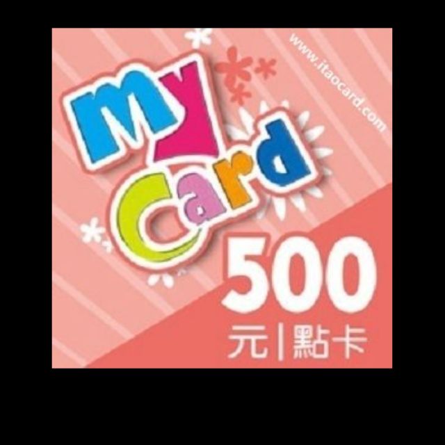 Mycard500點數