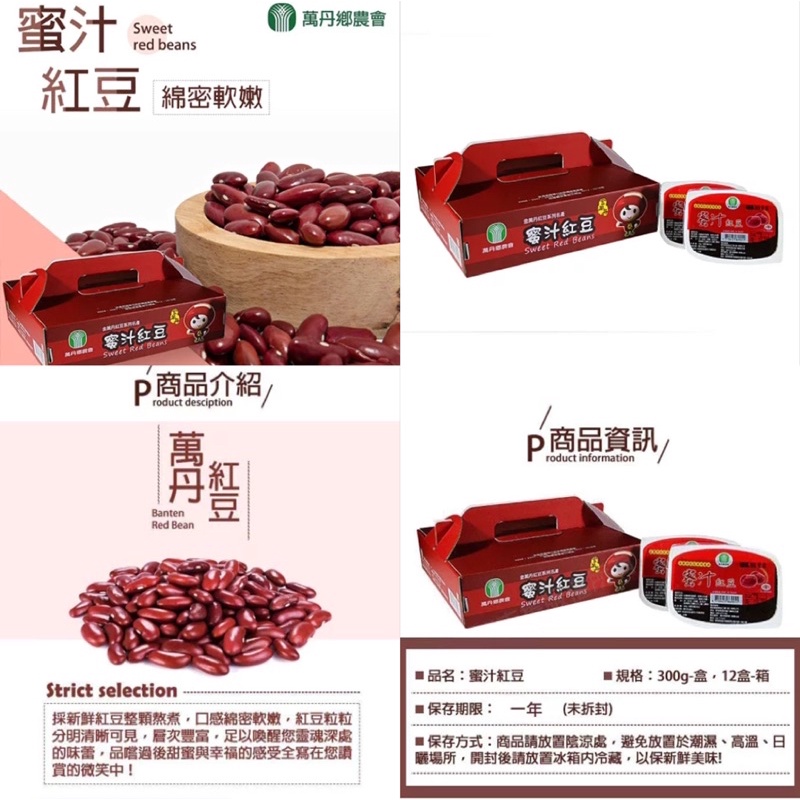 萬丹鄉農會/金萬丹蜜汁紅豆禮盒X1盒(320gX12盒)/紅豆/禮盒/中秋禮盒