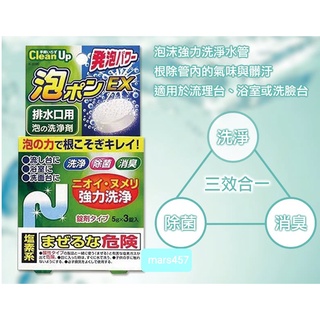 *現貨*日本代購 紀陽 排水管泡沫清潔錠 5g 3錠入 洗淨 除菌 消臭 排水管 泡沫 清潔 水管 廚房 洗臉臺 浴室